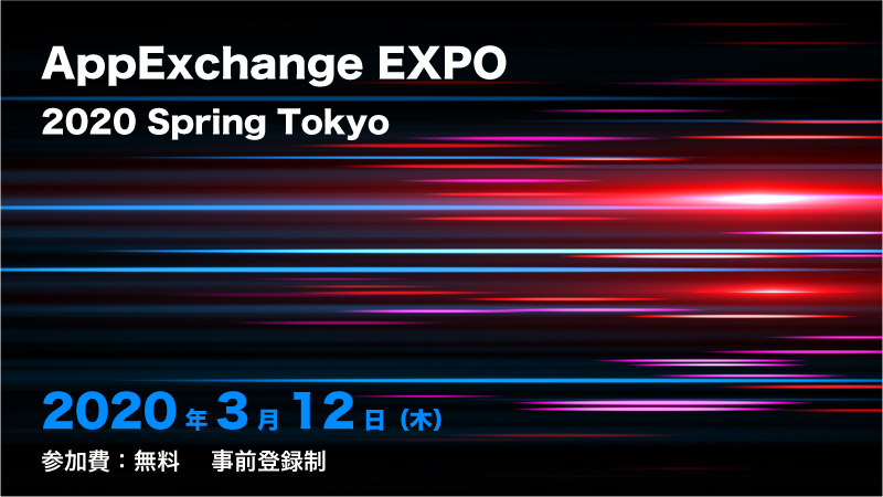 AppExchange EXPO 2020 Spring