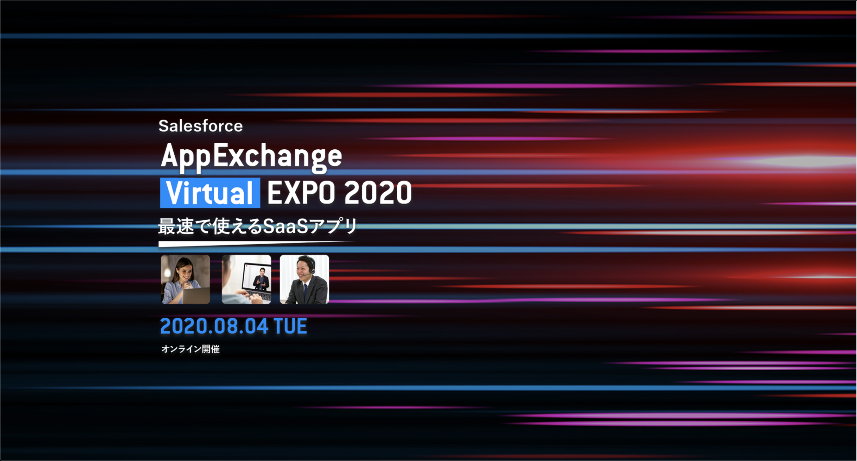 AppExchange VirtualEXPO 2020