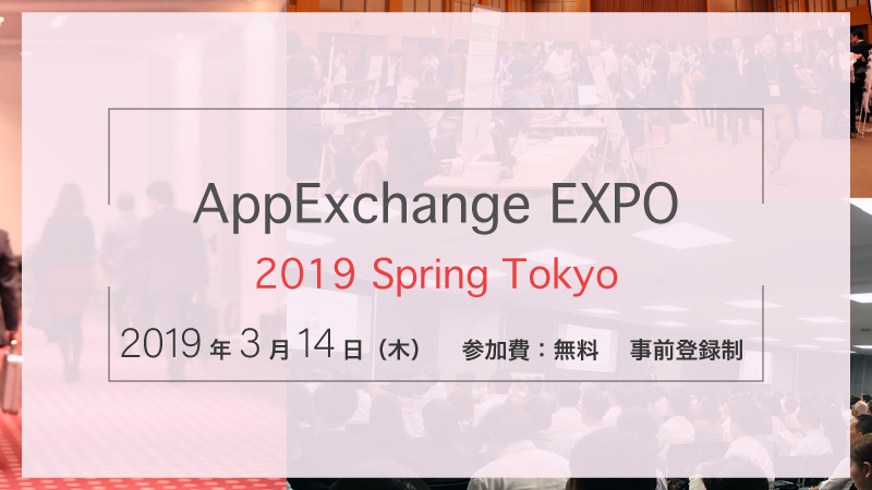 AppExchange EXPO 2019 Spring