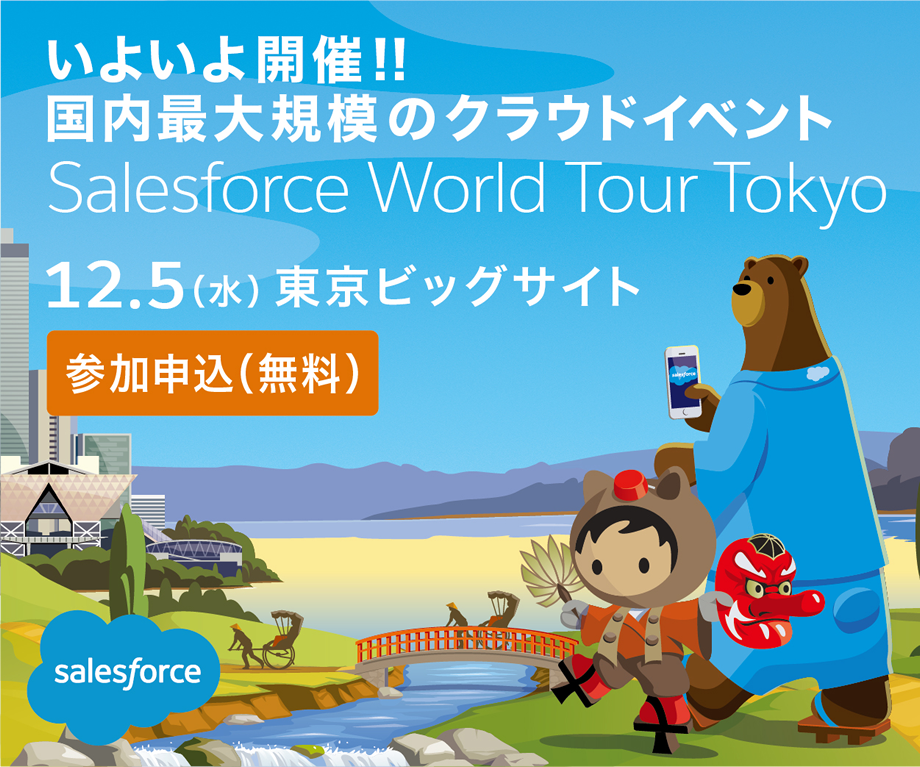 Salesforce World Tour Tokyo