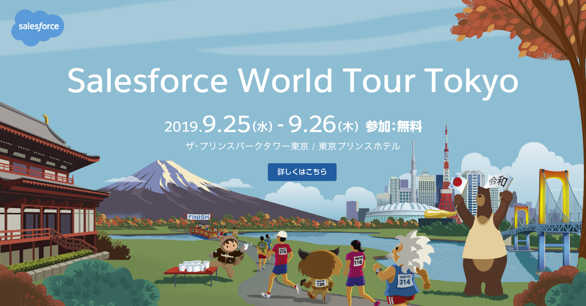 Salesforce World Tour Tokyo 2019
